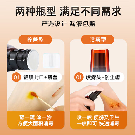 Corfu iodophor disinfectant sterilization disinfection iodine spray children's skin wounds household skin 500ml flat bottle