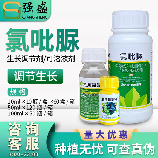 Lanyue Fumet 0.1% clofenuron, loquat, kiwi and grape growth regulator, plant growth regulator 100ml
