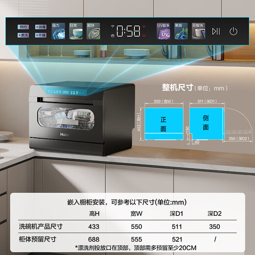 8 sets of Haier desktop dishwashers 25-year-old new product Xiaohaibei small household countertop dishwasher with double spray UV single disinfection, cleaning and storage integrated glass window conventional warehouse secondary water efficiency丨7-day storage丨99.999% sterilization rate