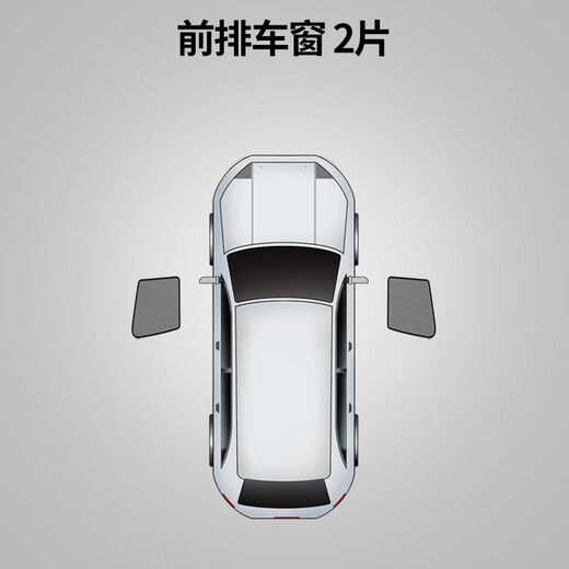 
Che Yiju Buick GL8 sunshade GL8 Lu Shang 652 653TES Lu Zun Land Business Class Curtain Front Parasol Blocking Main and Co-Driving 2 pieces [encrypted model]