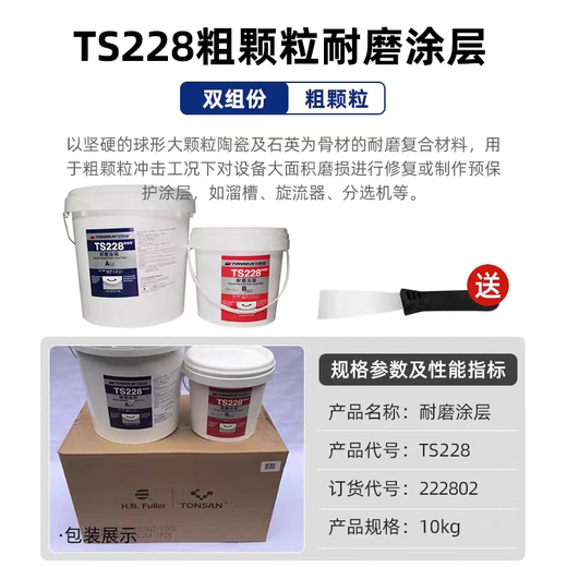 Kesaixin TS226 wear-resistant coating TS228 protective agent TS236 TS238 fast-setting wear-resistant ceramic particle glue TS99/20kg