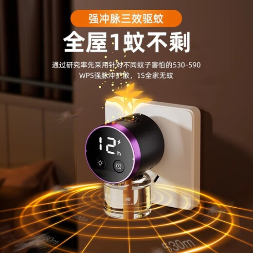 小米有品电热蚊香液家用驱蚊液器插电式非无味灭防蚊补充液加热器1047 米色1器3液小夜灯 3秒 定时