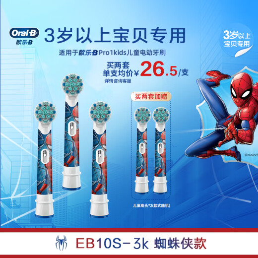 欧乐B儿童电动牙刷头原装3支蜘蛛侠适用D103KD100KPro1kidsEB10/EB10S-3K软毛刷头（图案包装随机）