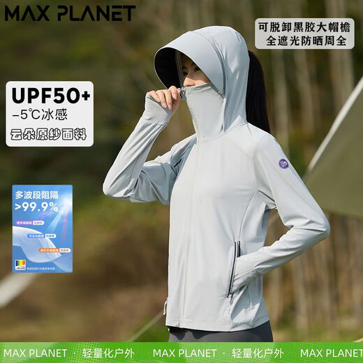 MAX PLANETMAXPLANET户外防晒衣女外穿大帽檐可拆透气弹力运动风衣 MAX9905黛紫（女）原纱 M