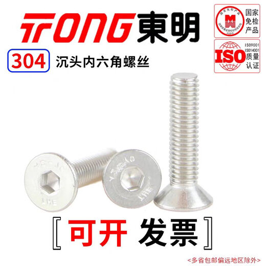 TONG Dongming 304 stainless steel hexagon countersunk head machine screws DIN7991 M3-M6 M3 *6 (100 pieces/bag)