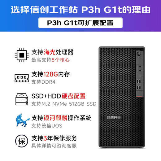 联想（Lenovo）国产化信创海光工作站开天P3h G1t自主可控图形设计建模渲染台式电脑主机兼容麒麟/统信/windows 海光3350 16G丨512G固态+1T硬盘 格兰菲2030-4G+23.8英寸