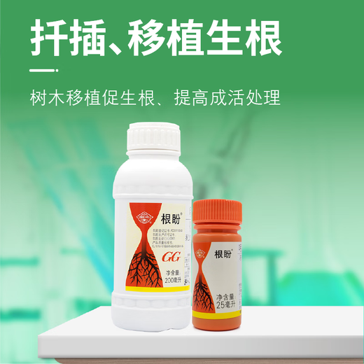 Guoguang Genpan 5% indole butyric acid naphthalene acetic acid flower seedlings lawn transplanting cutting rooting agent 25 ml