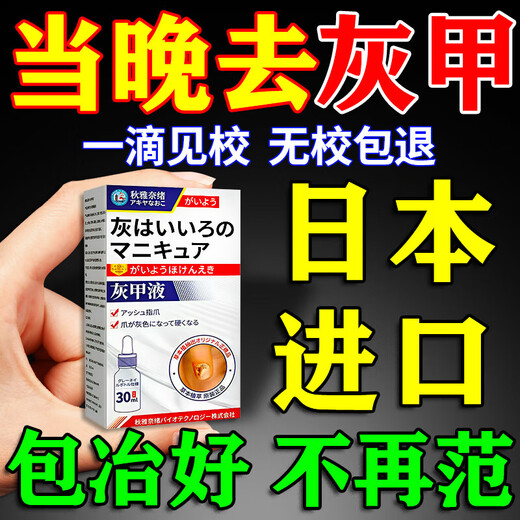 Akita Zeren's special medicine for onychomycosis, special nail fungus infection removal, bad nail brightening, root treatment, original imported from Japan, special effect, today's special offer, shoot 1 for 3, JD.com, what medicine is good for onychomycosis, fast, special ointment for onychomycosis room