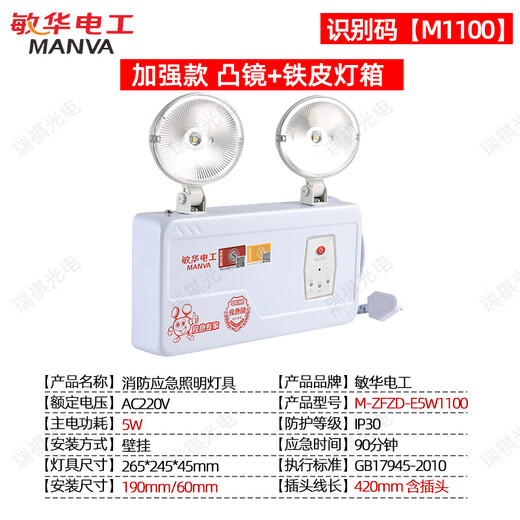 敏华电工消防应急照明灯新国标应急灯停电双头灯M-ZFZD-E5W1100 计算器式壁灯 M1349