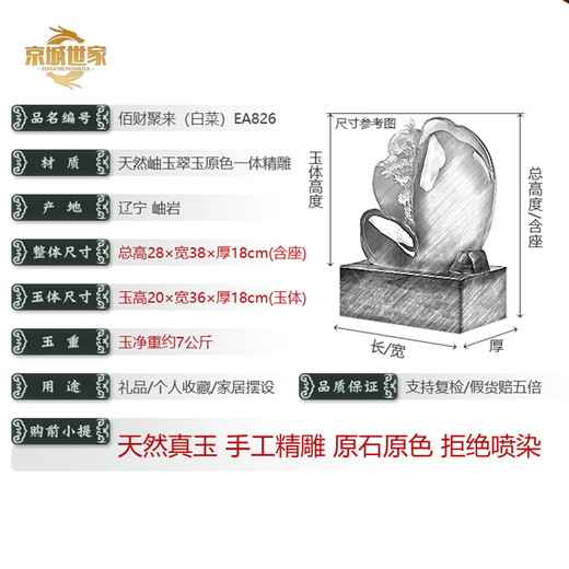 京城世家天然玉石白菜摆件岫玉客厅电视柜玉器雕刻工艺礼品办公室桌面摆设 佰财聚来（白菜）EA826