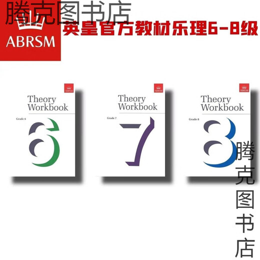英皇乐理考级教材音乐理论练习678级答案 第八册