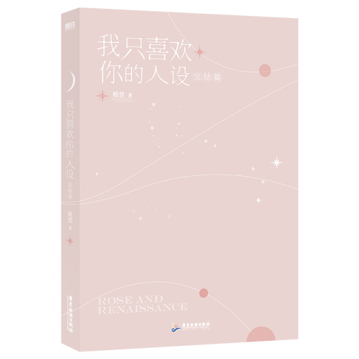 JD.com Delivery [First 745 Signs, Later Implement Special Signs] I only like your character completion Chapter Zhichu’s reputation work Zhou Ziheng vs Xia Xiqing’s novel I only like your character 3 Jinse Wenxiang Book Store
