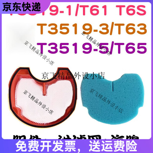 莱克（LEXY）莱克吸尘器配件T3519-1 T61 T63 T65 T6S海绵海帕滤芯出风过滤网 适配地刷3519-1/T61