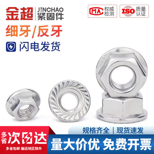 Jinchao 304 stainless steel reverse tooth fine tooth flange nut anti-slip padded nut anti-loosening nut M6M8M10M12 M6 (20 pieces) 201