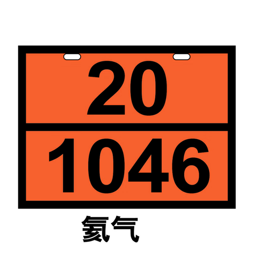 光随我意危险品标识牌2025新国标路运输危险货物危化品油罐车标志标识牌矩 氢气 23-1049新国标 40*30cm