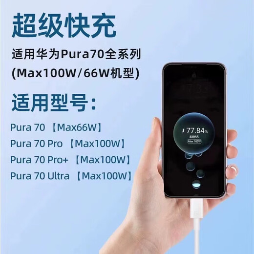 SHITU convient au chargeur Huawei Pura70pro original Huaweip70ultra / + 100W Watt Câble de tête de charge Fast Charge [SET] 100 Double oral + 1,5 m Câble