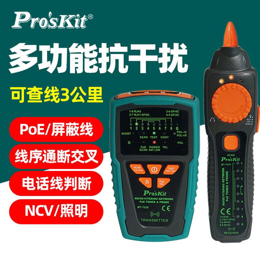 宝工MT-7029N网络测线仪高精度寻线仪多功能POE网线查线器抗干扰 MT-7076标配 开票