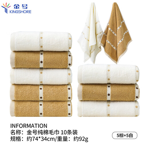 金号（KING SHORE）10条装金号毛巾棉柔软吸水洗脸巾成人男女儿童素色棉面巾 款50*29cm GA1047*混色 5条