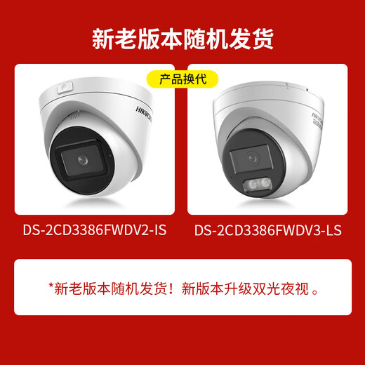 Hikvision Hikvision Camera Surveillance 8 millions ultra-haute définition Starlight Vision Night Vision intérieure et extérieur Téléphone mobile Remote Camera 3386FWDV3-LS2.8mm