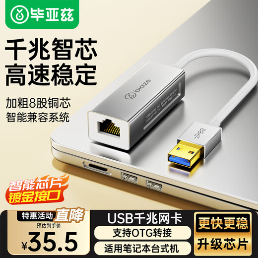 毕亚兹 USB3.0转有线网口 千兆网卡 RJ45网线接口转接头 免驱动转换器 笔记本电脑小米盒子外置网卡