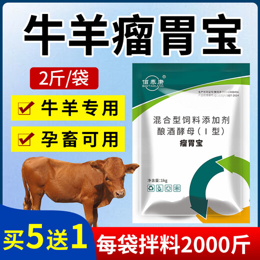 Rumen Treasure Veterinary Feed Additive for Cattle and Sheep Rumination Special Four-Stomach Power Pregnant Animals