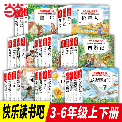 网 快乐读书吧三四五六年级上下册世界经典文学书目小学生同步阅读书系青少年儿童老师 7-10岁中国古代寓言故事灰尘的旅行 【全四册】四年级上册快乐读书吧赠考点832页170