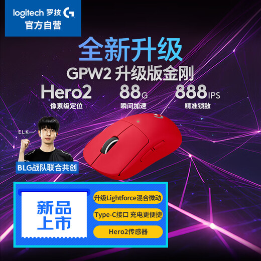 罗技（G）GPW二代 金刚版新升级 无线游戏鼠标 Hero2传感器60g轻量FPS职业电竞配置 GPW2狗屁王二代 红色