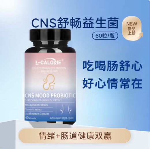 L-CALORIE舒畅益生菌胶提取物情绪益生菌肠道调理肠胃脾胃 1瓶体验装【开始改变】