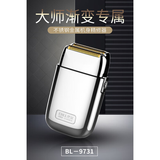 比尔/9732增白器剃须刀油头渐变增白器刮胡刀刮光增白 银色增白器+赠送原装网罩