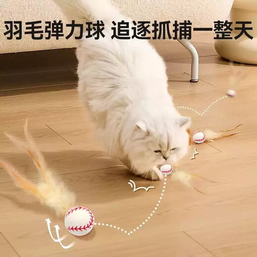 HELLOJOY cat toys, self-stimulating and relieving boredom, feather bouncy balls, amusing cats, self-relieving and relieving boredom pet toys, three-pack