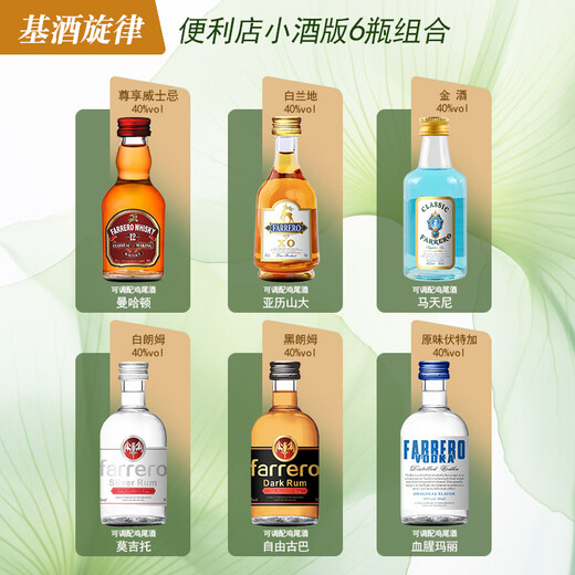 Färero Whisky Convenience Store Bartending 50 ml kleine Weinauslöser ausländischer Alkoholbasis-Alkohol Mini kleiner Flaschenlauge vorgemischter Cocktail-Set 24 Geschenkboxen Geschenkpackung Geschenkpackung