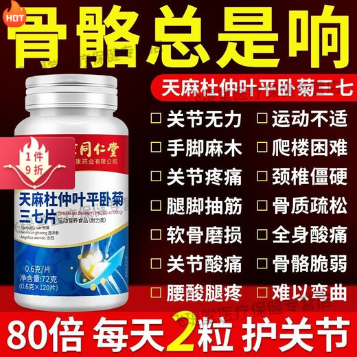 Peking Tongrentang Gastrodia Eucommia Angelica Sanqi Tongluo Tabletten Peking Tongrentang Gastrodia Eucommia Ulmoides Blatt Pingwoju Sanqi Calcium Tabletten mittleren Alters mittleren Alters und älteren Menschen, die direkt in großen Apotheken verkauft werden 100% kaufen 2+3 Flaschen 360 Tabletten in Total-Alter.