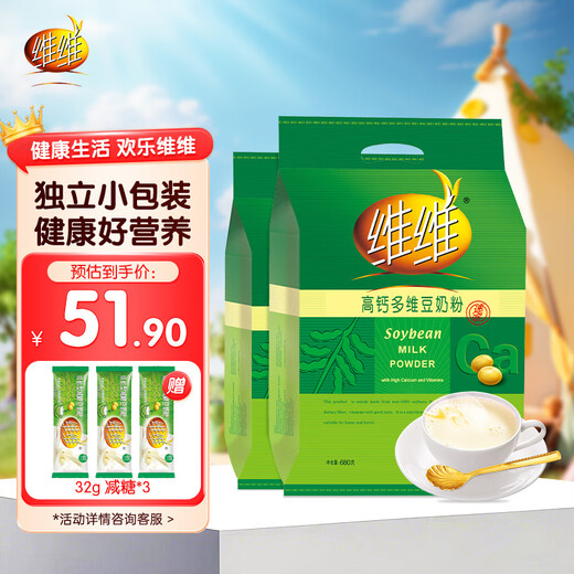 维维高钙多维豆奶粉 经典营养早餐速溶冲饮代餐豆奶粉非转基因 高钙多维680g*2袋