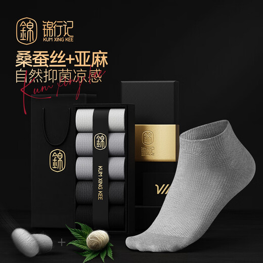 锦行记[桑蚕丝+亚麻]袜子男春夏款清凉透气轻薄网眼抗菌防臭舒适短袜