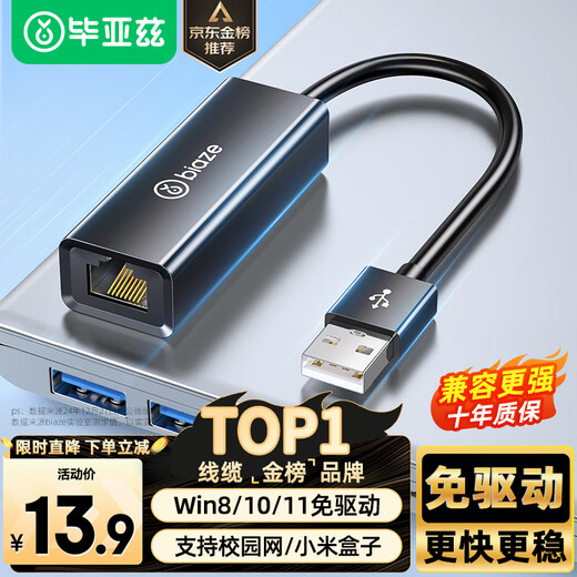 毕亚兹 USB转网口RJ45网线转换器 百兆有线网卡网线转接头苹果Mac华为笔记本电脑小米外接外置坞免驱动