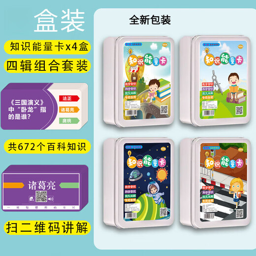 京佳百科知识能量卡全套中小学生672张地理历史常识初中全书趣味卡片 全套4盒装  672张 装
