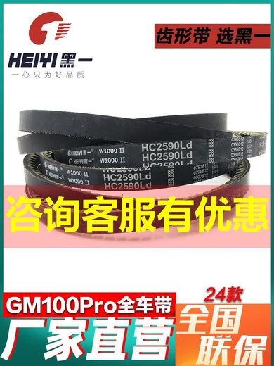山头林村黑一三角带齿形带雷沃谷神GM100Pro小麦收割机配件24款 C3955LdC3890Li风机带