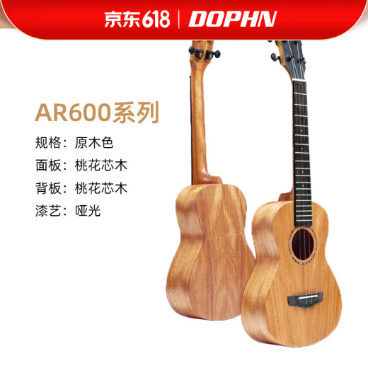 DOPHN Dofien AR600 solid wood full single beginners children boys and girls advanced ukulele small guitar 26 inch wood color
