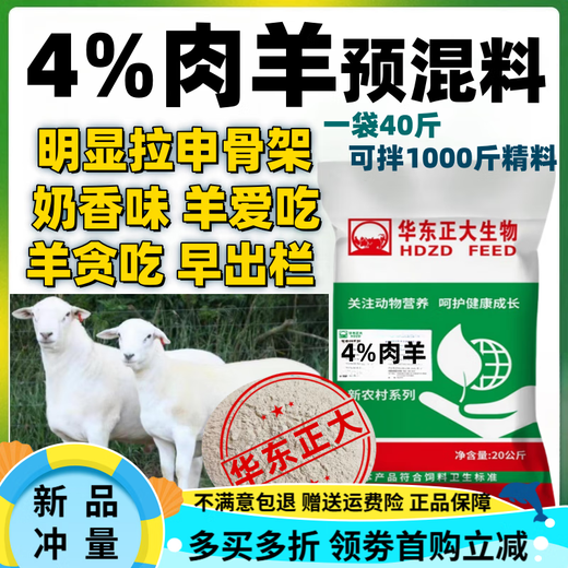 East China 4 ewe premix breeding sheep breeding ewe improves estrus and lactation to prevent postpartum paralysis sheep material 10 free 1-pack 11 bags of meat sheep material