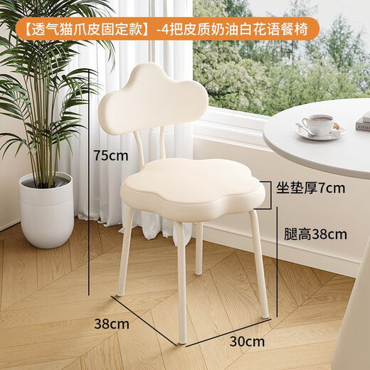 Cream style dining chair, home designer dining table and chair, light luxury dressing table, makeup stool, internet celebrity back chair, breathable cat scratch leather fixed style 4 leather cream