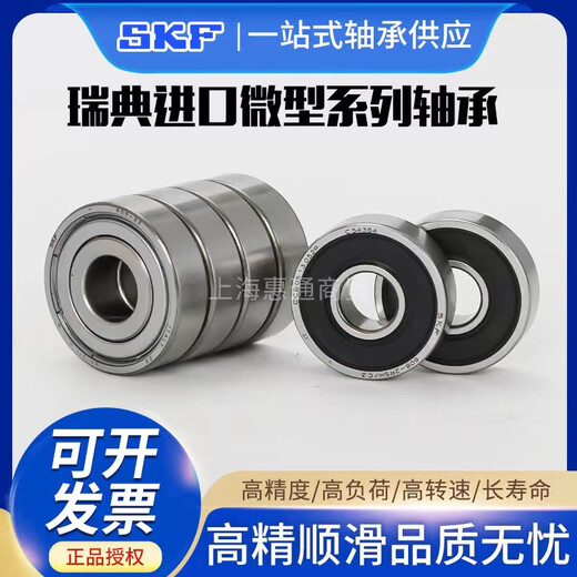 瑞典进口高速微型小轴承693 694 695 696 697 698 699 2Z 2RS1 SKF进口693-2Z---金属密封