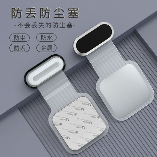 Yamada Baiju is suitable for Apple iPhone16ProMax16e1514131211 mobile phone charging port dustproof plug Apple SE48Plus7 charging port dustproof plug anti-lost protective plug Alloy translucent-black 1 anti-lost charging port dustproof plug iPhone16