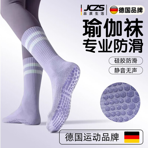 JCZS German brand yoga socks non-slip women's mid-calf socks pressure Pilates indoor fitness dance floor socks white + purple 2 pairs