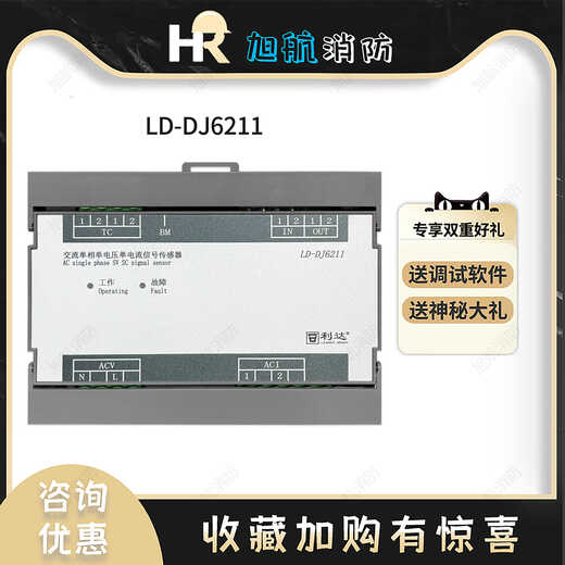 Beijing Lida AC single-phase single-voltage single-current signal sensor LD-DJ6211