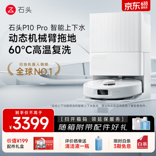 石头（roborock）国家补贴 P10 Pro扫地机器人扫拖一体自动清洗全自动集尘 拖布免洗 家用自动清洗拖地机 P10 Pro智能上下水版「自动换水」