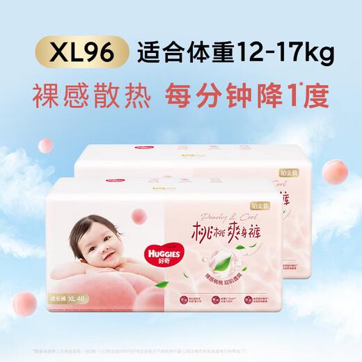 好奇（Huggies）铂金装拉拉裤成长裤超薄透气婴儿小内裤 小桃裤拉拉裤XL96片1箱 通用