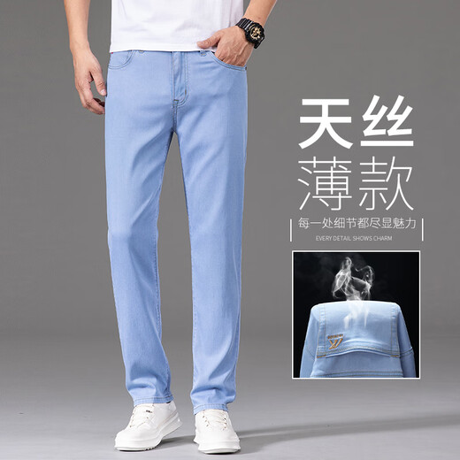 Pierre cardin ice silk jeans men's summer 2025 new style light and thin summer high-end slim straight stretch versatile trousers 9767 light blue + 968 blue Special* 2 packs 31