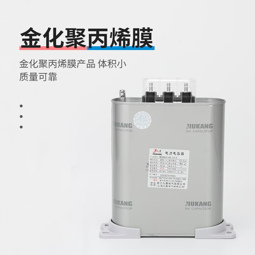 Jiukang self-healing low-voltage parallel power capacitor BSM/BZMJ/BCMJ/BKMJ0.4/0.45/0.525 30Kvar-3 400V