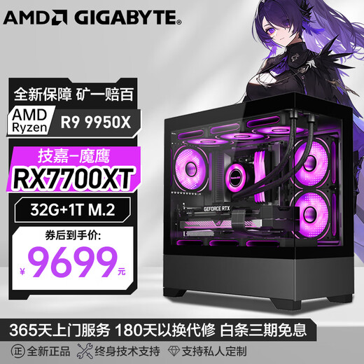Gigabyte AMD's new 9000 series/Ryzen R9 9950X high-end gaming e-sports desktop assembly computer host RTX4070S independent display/Ai rendering live broadcast design complete machine configuration five R9 9950X丨RX7700XT