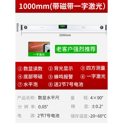 Jieyun Maohemu high-precision electronic digital level laser slope ruler angle measuring instrument 1000mm with magnetic one-word laser with level bubble